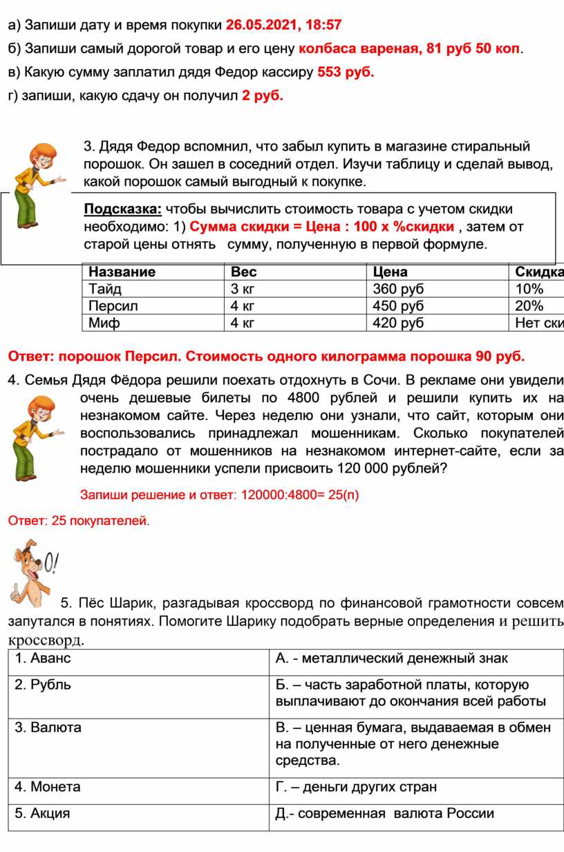 Запиши дату и время покупки 26