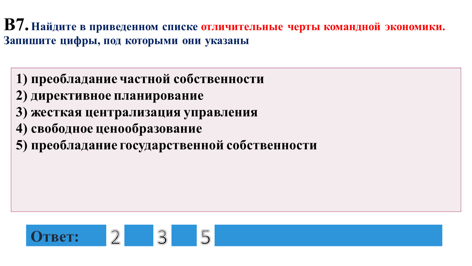 Черты командной экономики. Отличительные черты командной экономики. Назовите характерные черты для командной экономики?. Отличит черты командной экономики. Что является характерными чертами командной экономики?.