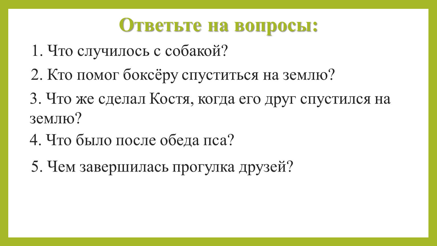 Костя и боксер изложение 4 класс презентация