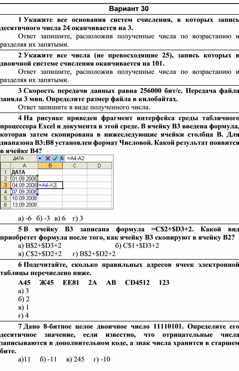 В таблице приведена стоимость перевозок между соседними железнодорожными станциями укажите схему