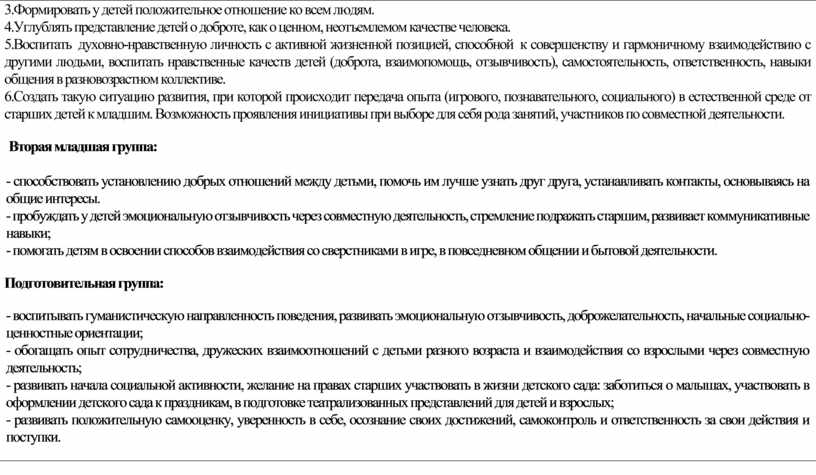 Формировать у детей положительное отношение ко всем людям