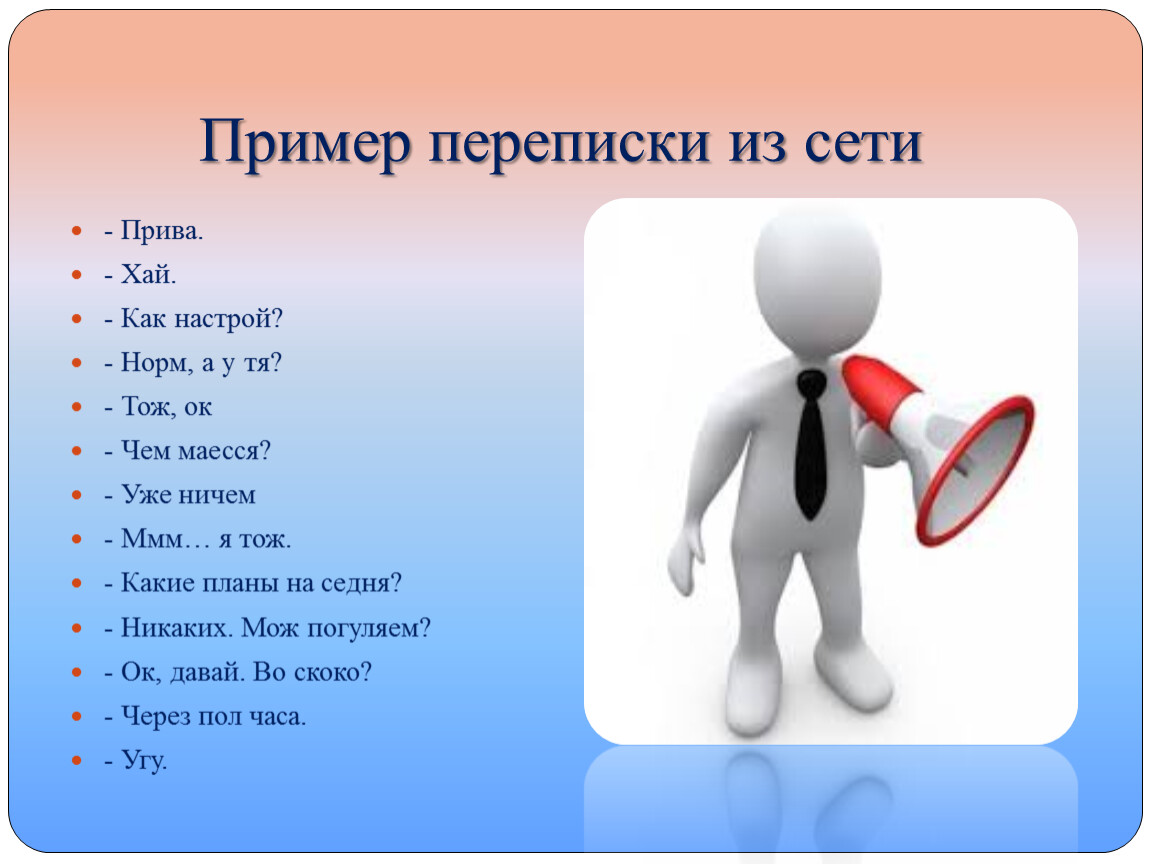 Влияние социальных сетей на развитие русского языка проект 10 класс