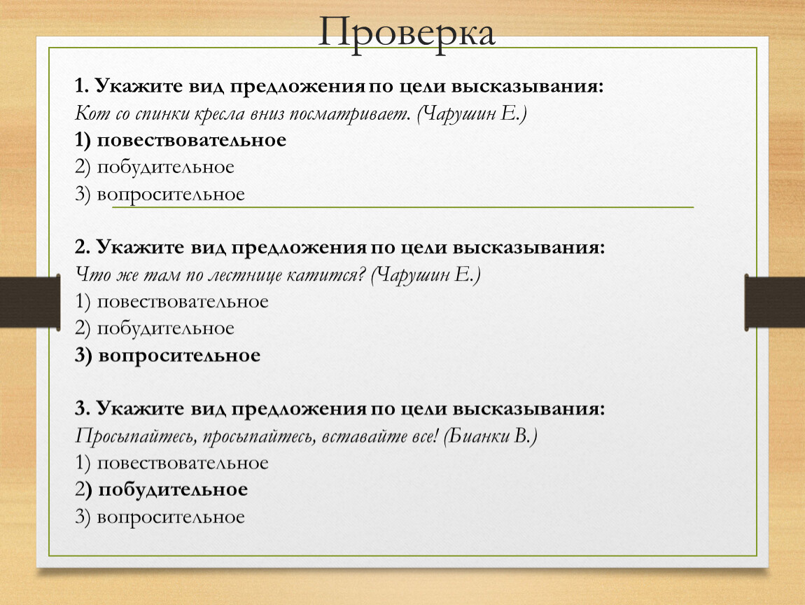 Какие предложение по цели. Виды предложений по цели высказывания. Предложения по цели высказ. Какие предложения по цели высказывания. Укажите виды предложений по цели высказывания.