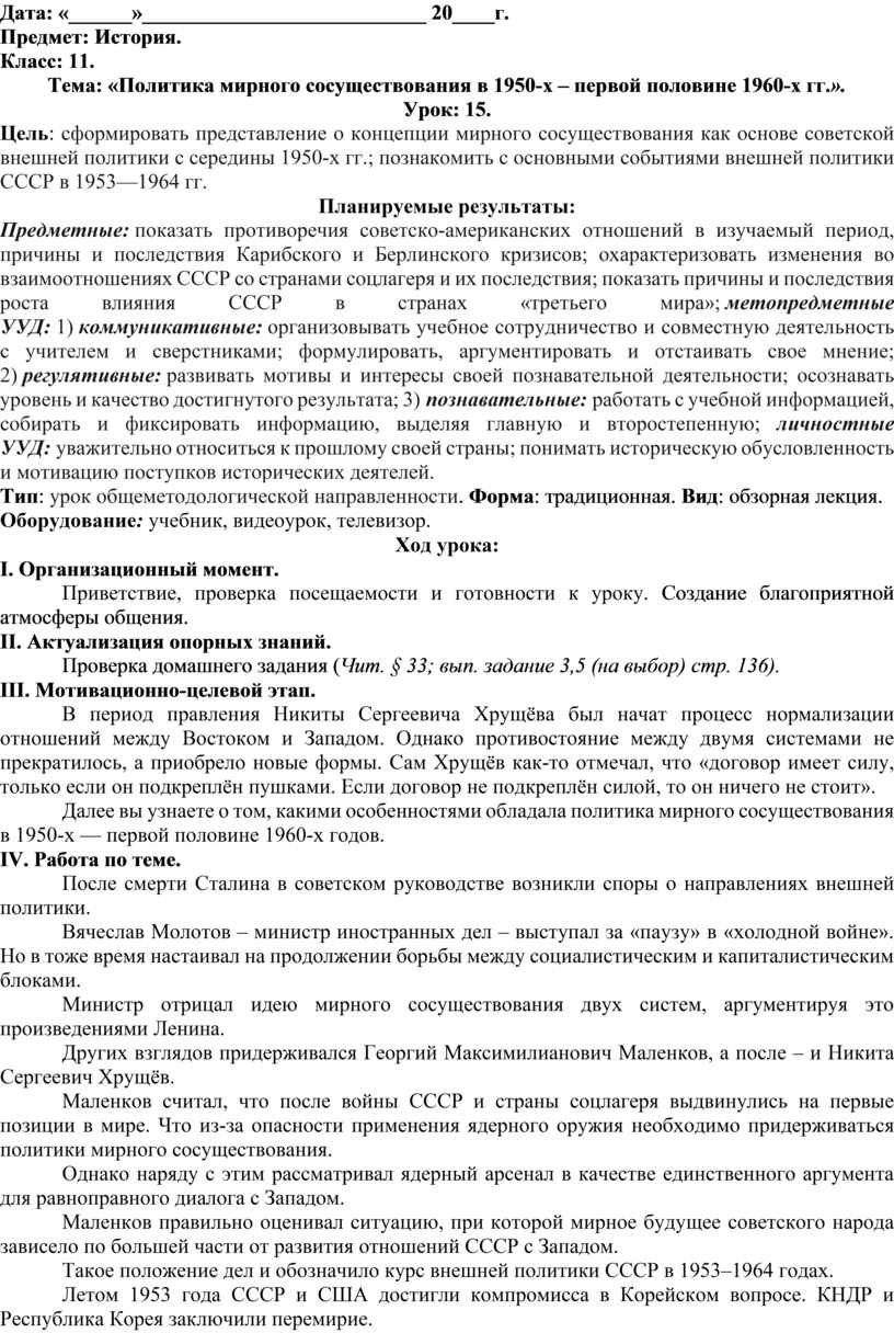 Политика мирного сосуществования в 1950 х первой половине 1960 х презентация