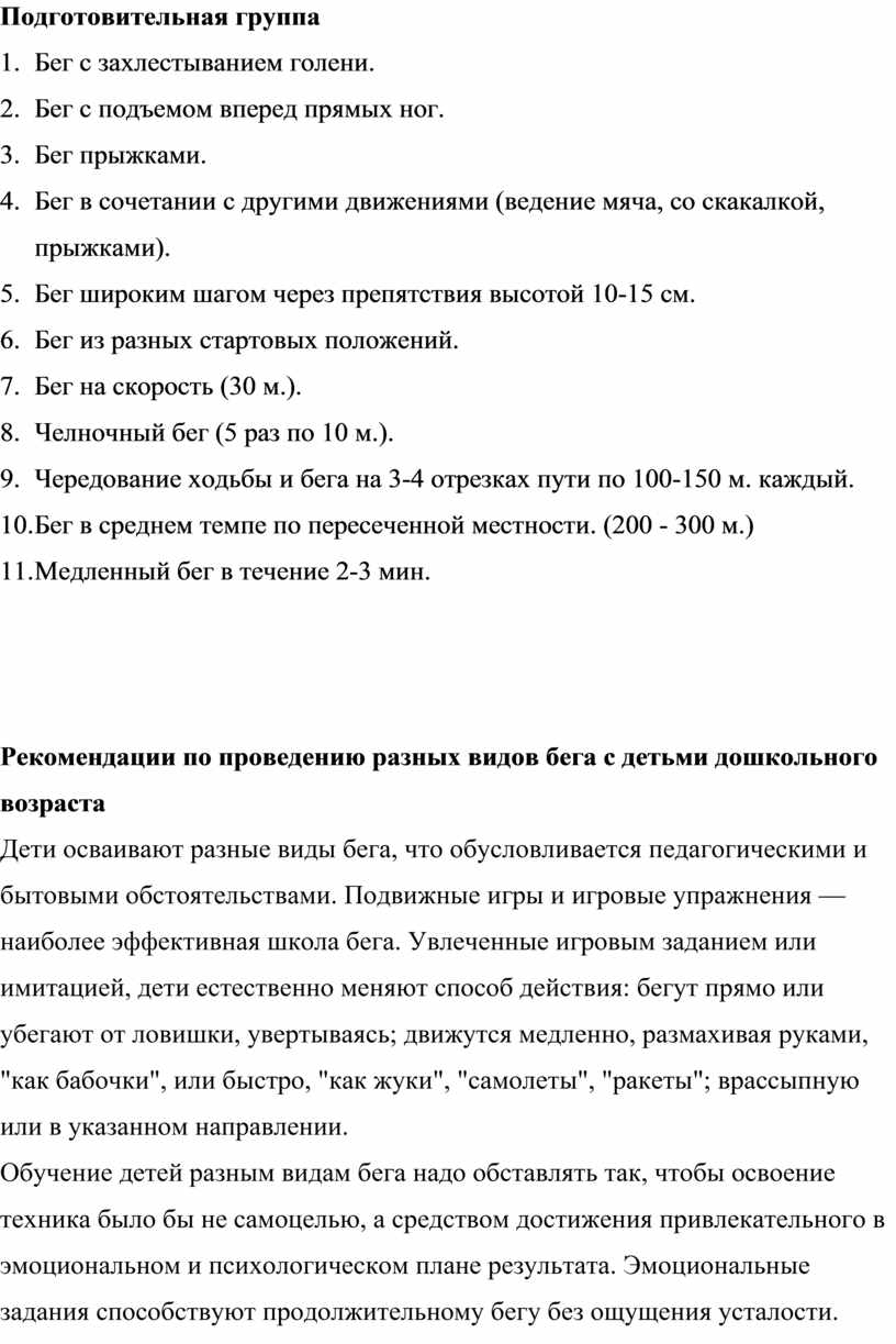 Рекомендации по проведению бега в доу