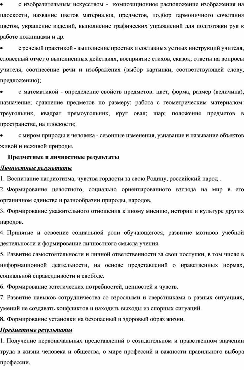 В учебных планах для каких школьников с овз отсутствует учебный предмет ручной труд