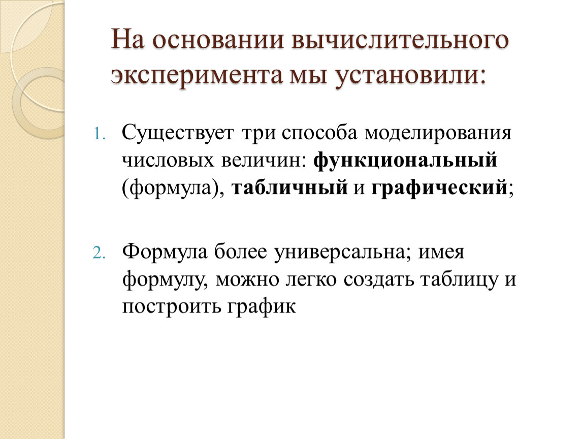 Положительная связь между величинами. Моделирование зависимостей между величинами.