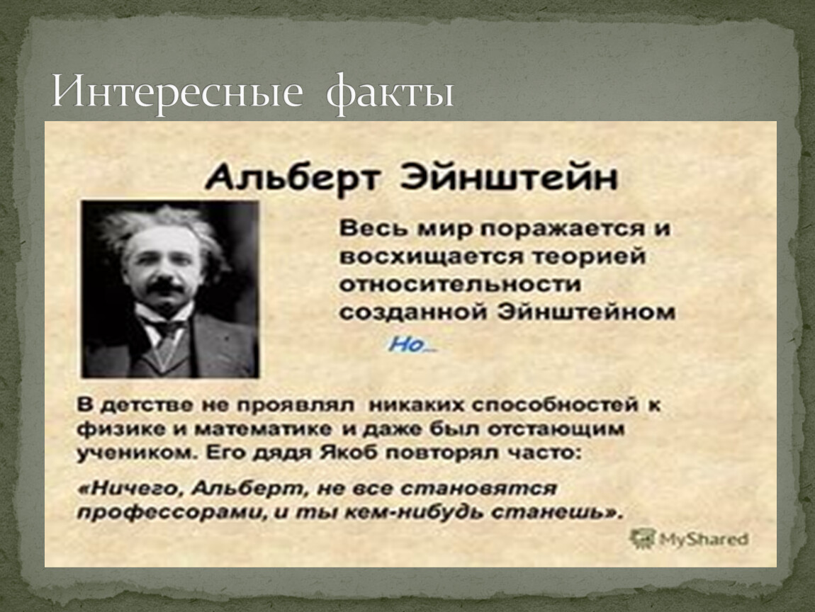 Факты из жизни учителя. Интересные факты о физике. Интересные факты. Самые интересные факты о физике. Интересные факты о физиках.