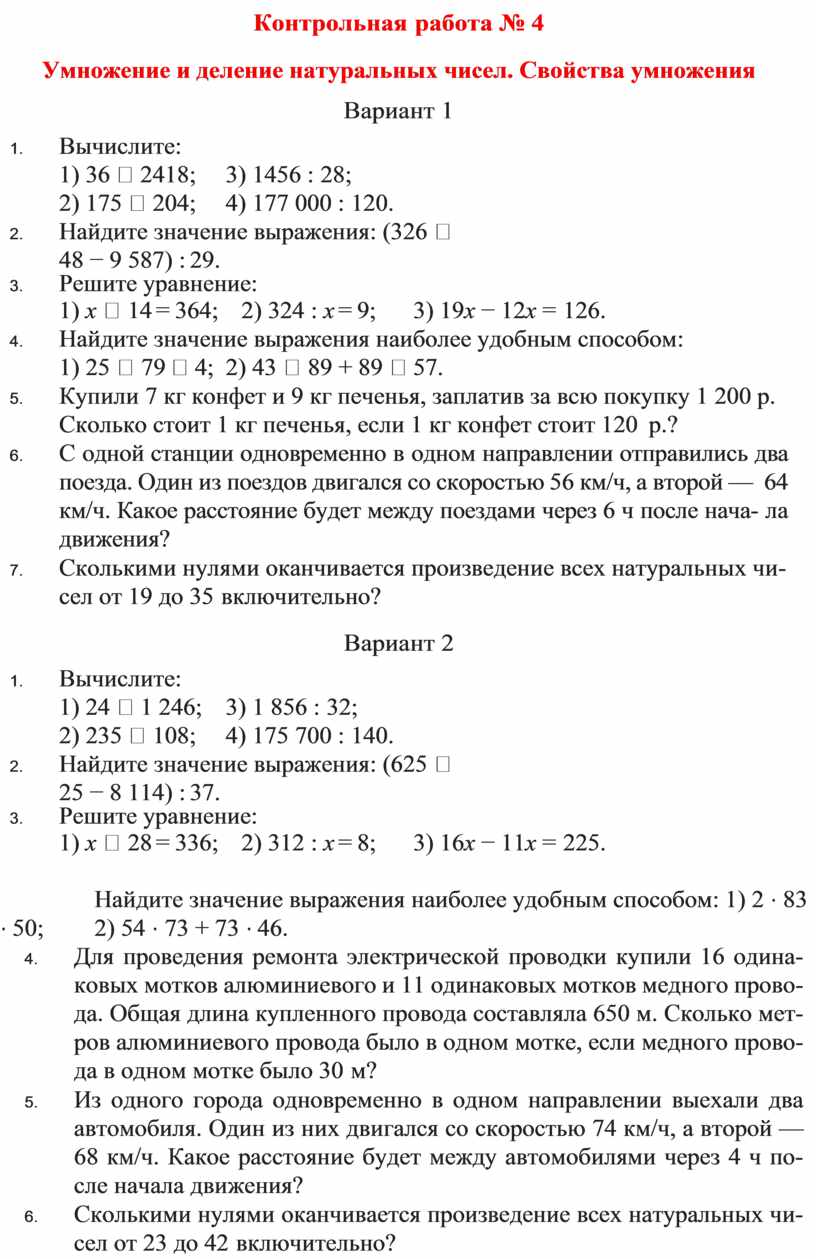 Контрольная работа № 4