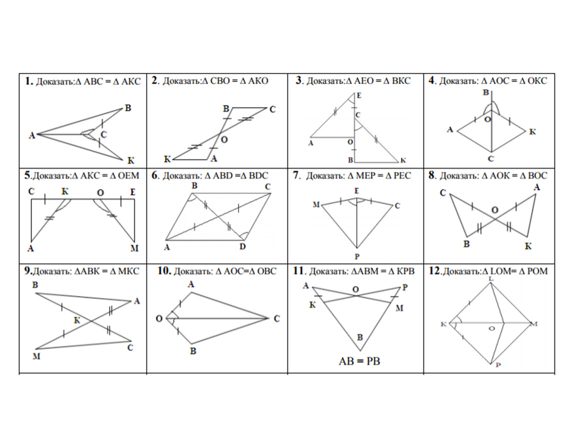 Задача на тему признаки равенства треугольников. Первый признак равенства треугольников задания. Первый признак равенства треугольников задачи. 1 Признак равенства треугольников задачи. Задания на первый признак равенства треугольников 7 класс.