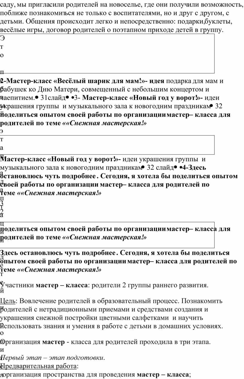 Мастер-класс -как одна из эффективных форм работы с родителями