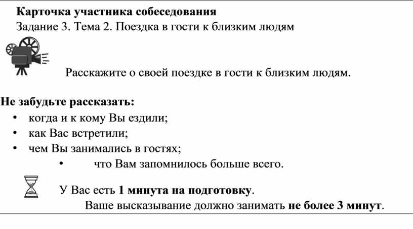 Карточка участника собеседования задание 3 тема 1 профессия воспитателя опишите фотографию