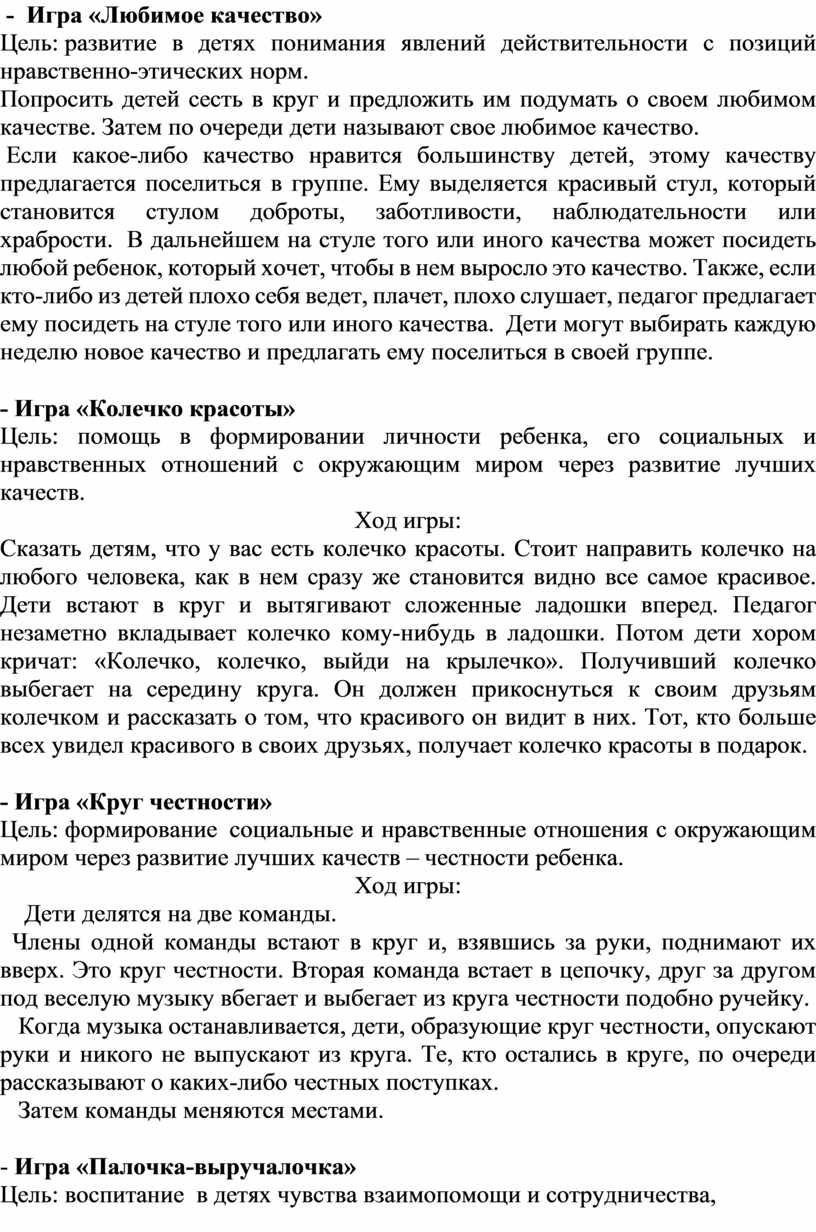 Картотека сюжетно-ролевых игр по духовно-нравственному воспитанию для  дошкольников