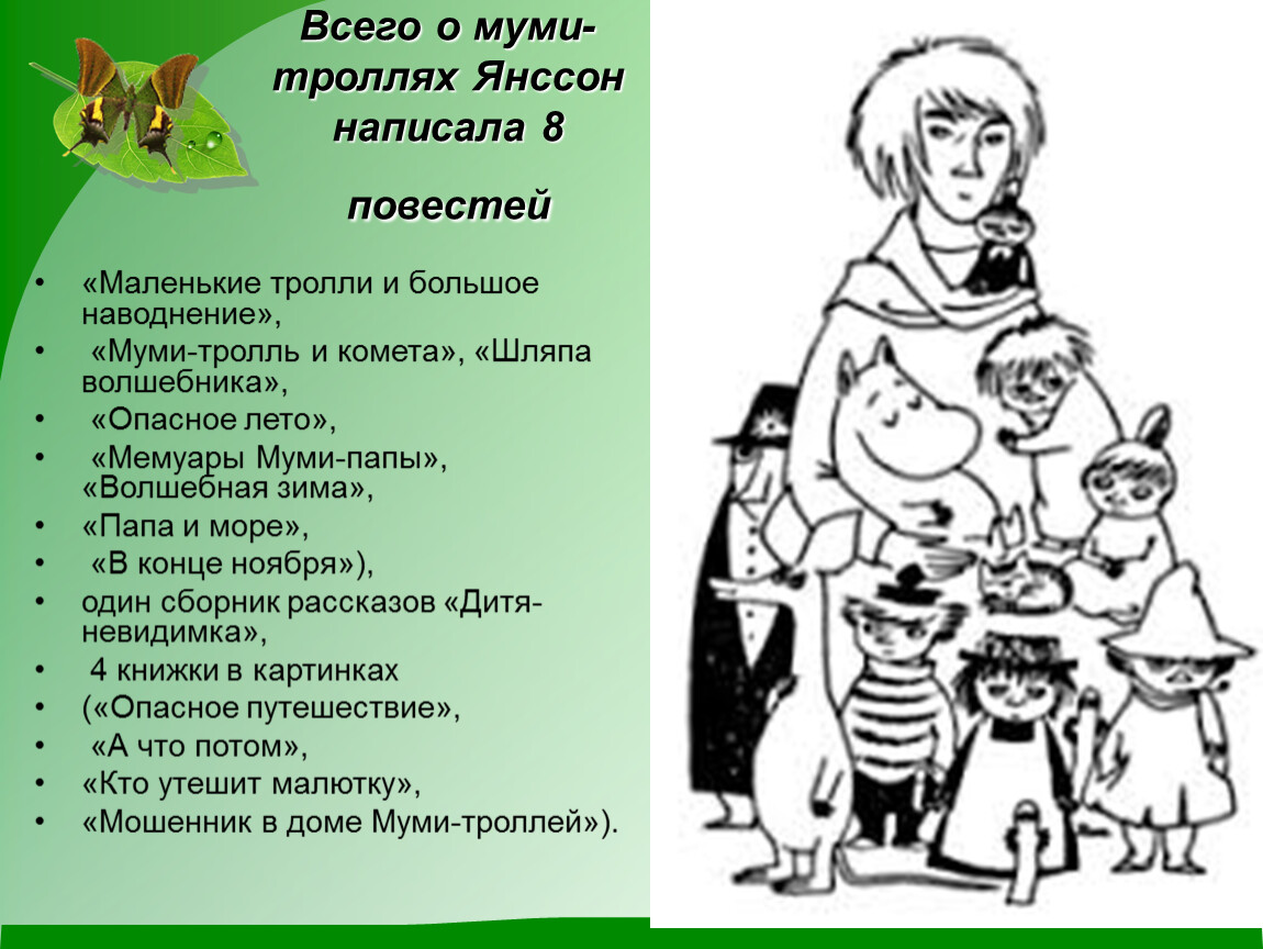 Маленькие тролли и большое наводнение читать онлайн бесплатно с картинками полностью с картинками