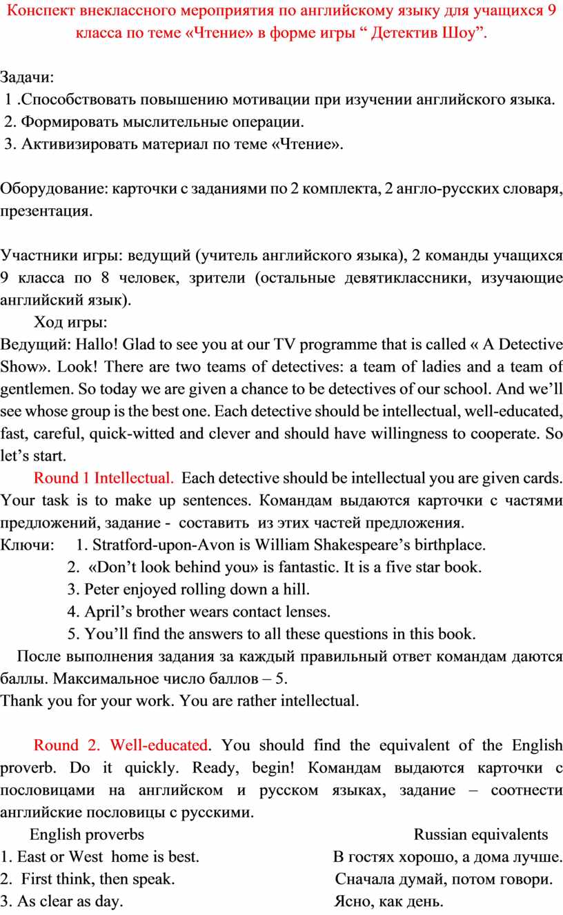 План конспект внеклассного мероприятия 10 класс