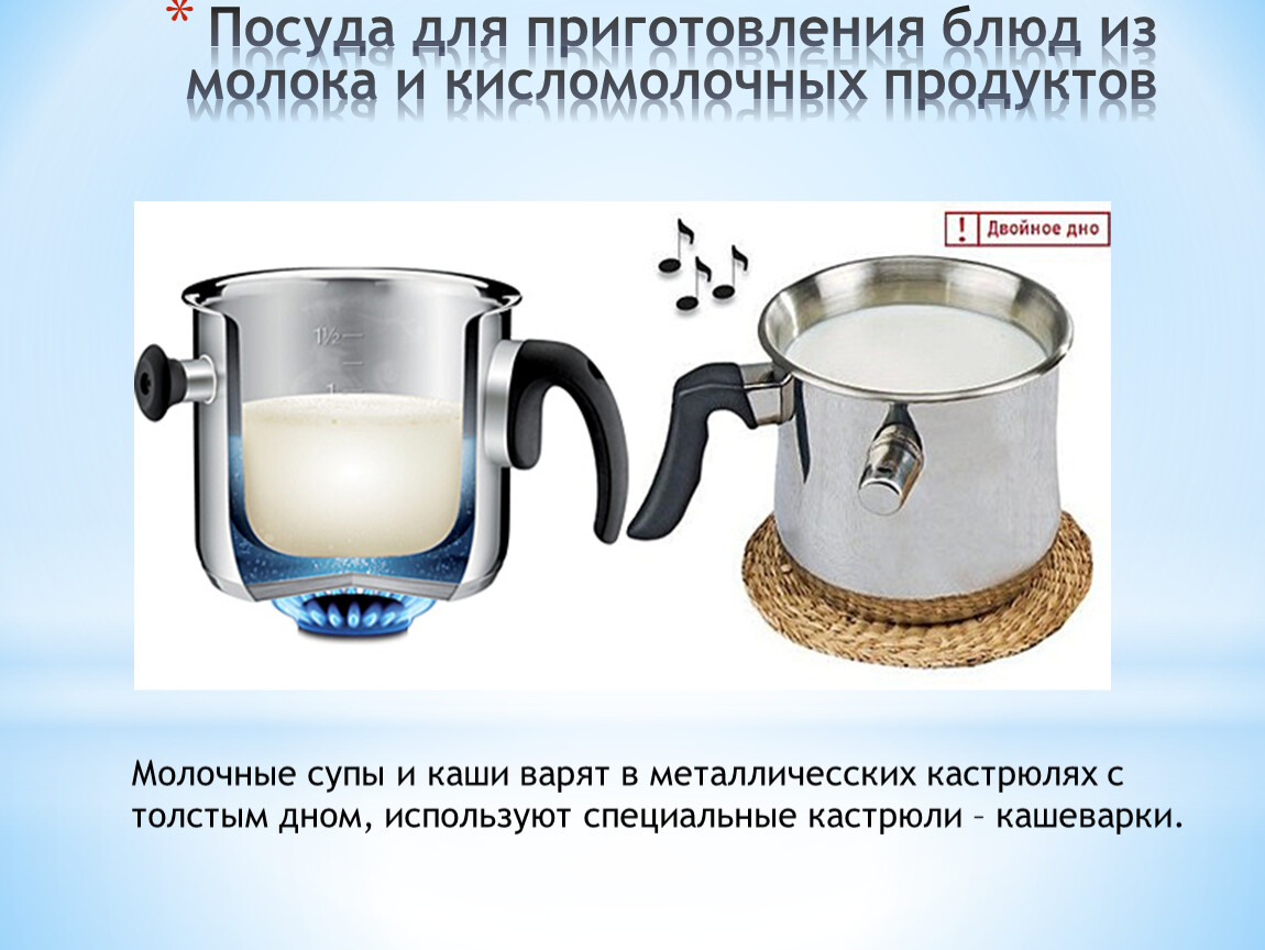 Купленный товар серебряное кольцо кипяченое молоко. Посуда для варки молока. Как устроена кастрюля кашеварка. Посуда для приготовления блюд из молока и кисломолочных продуктов. Посуда для приготовления каши.