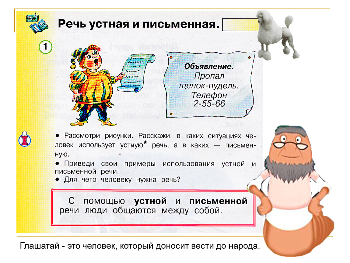 Форма слова речь. Устная и письменная речь задания для 1 класса. Устная и письменная речь 1 класс задания школа России. Устная речь и письменная речь. Устная речь и письменная речь 1 класс.