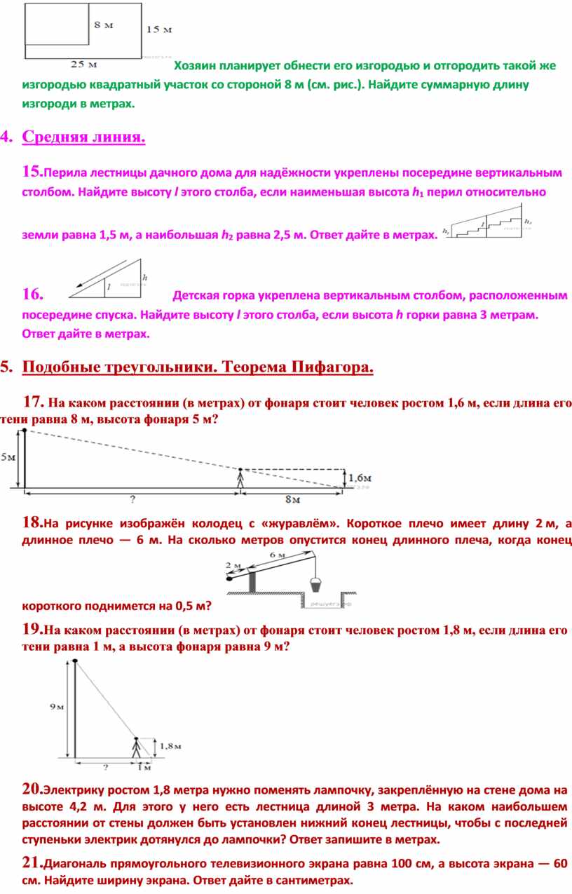 Подготовка к ГВЭ и ЕГЭ. Прикладная геометрия.