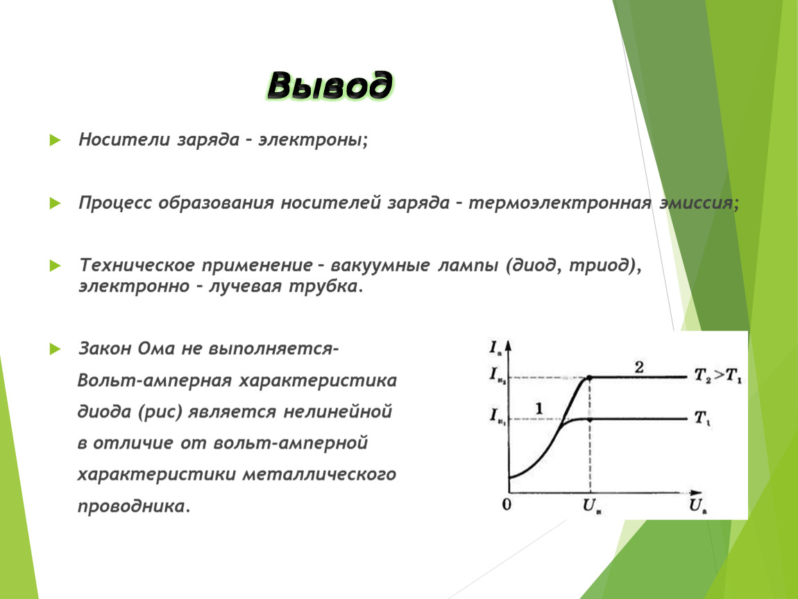 Носители заряда. Статистика носителей заряда. Образование носителей заряда в жидкостях. Плазма носители заряда. Носители заряда электроны.