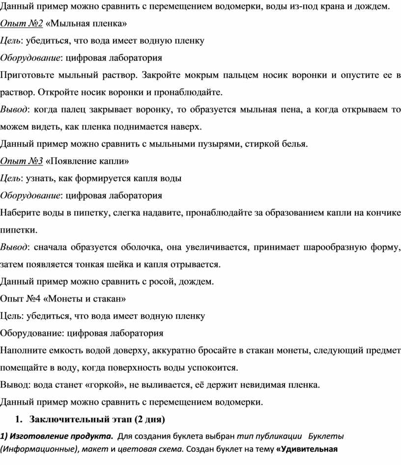 Паспорт исследовательского проекта в начальной школе