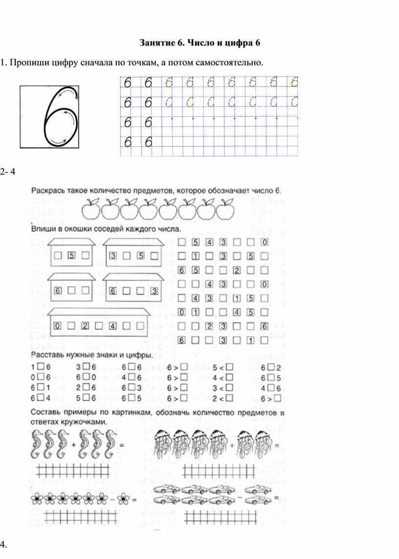 Цифра 6 задания. Учим цифру 6 для дошкольников. Число 6 цифра 6. Занятие 6 число и цифра 6. Число 6 задания для дошкольников.