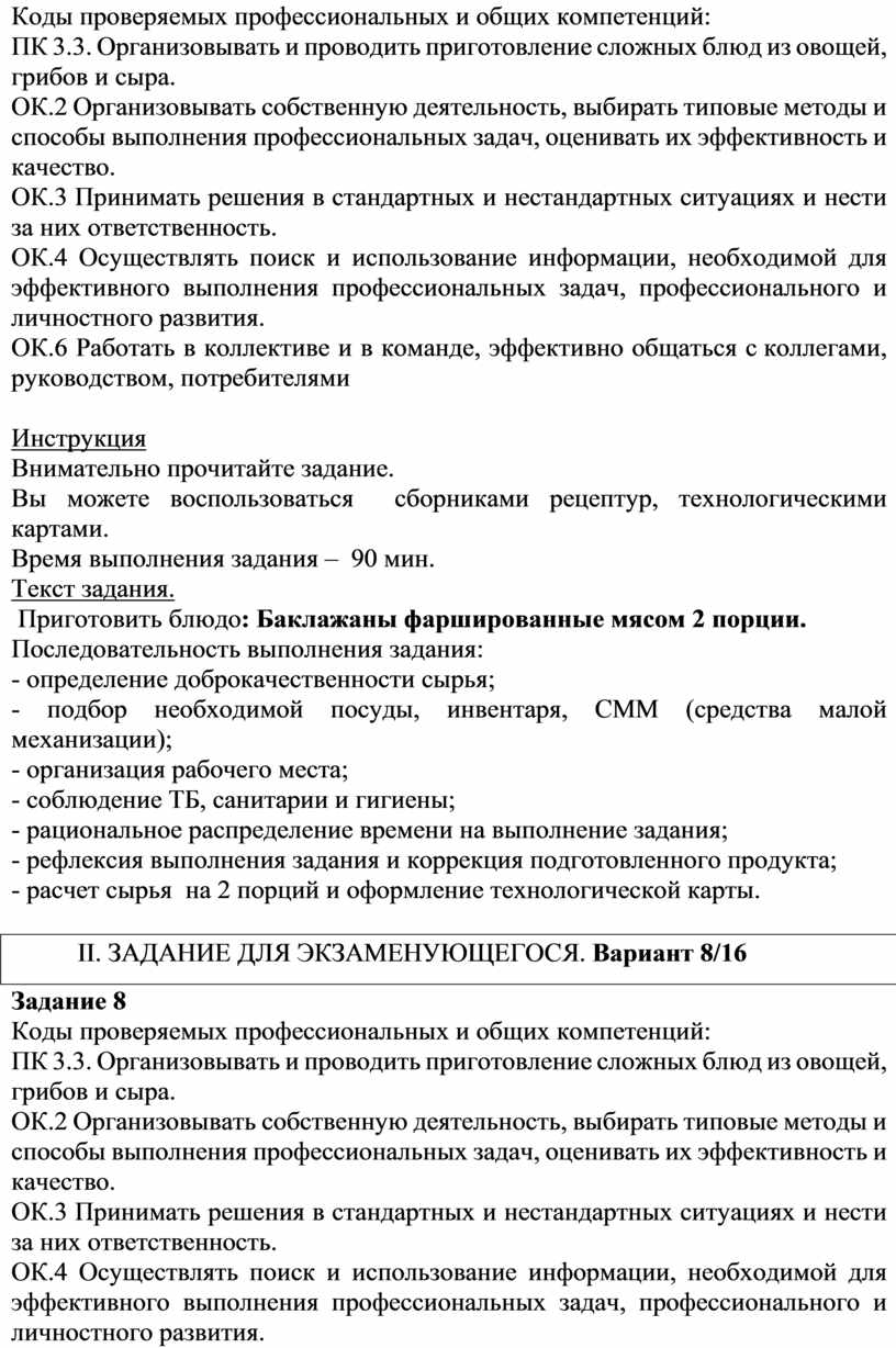 Код компетенции пк. Коды проверяемых профессиональных и общих компетенций. Коды проверяемых компетенций ПК 1.1. Коды проверяемых профессиональных и общих компетенций ПК 2.1-2.2. Коды проверяемых профессиональных и общих компетенций ПК 2.1.