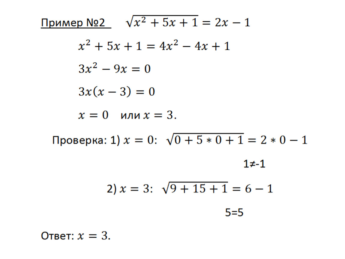 Решение уравнений по фото онлайн бесплатно алгебра