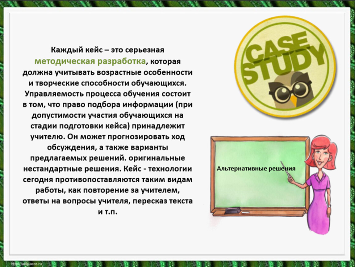 Кейсы учителей. Кейс-технологии на уроке литературы. Вопросы кейсы. Оформленные кейсы учителей по англ.