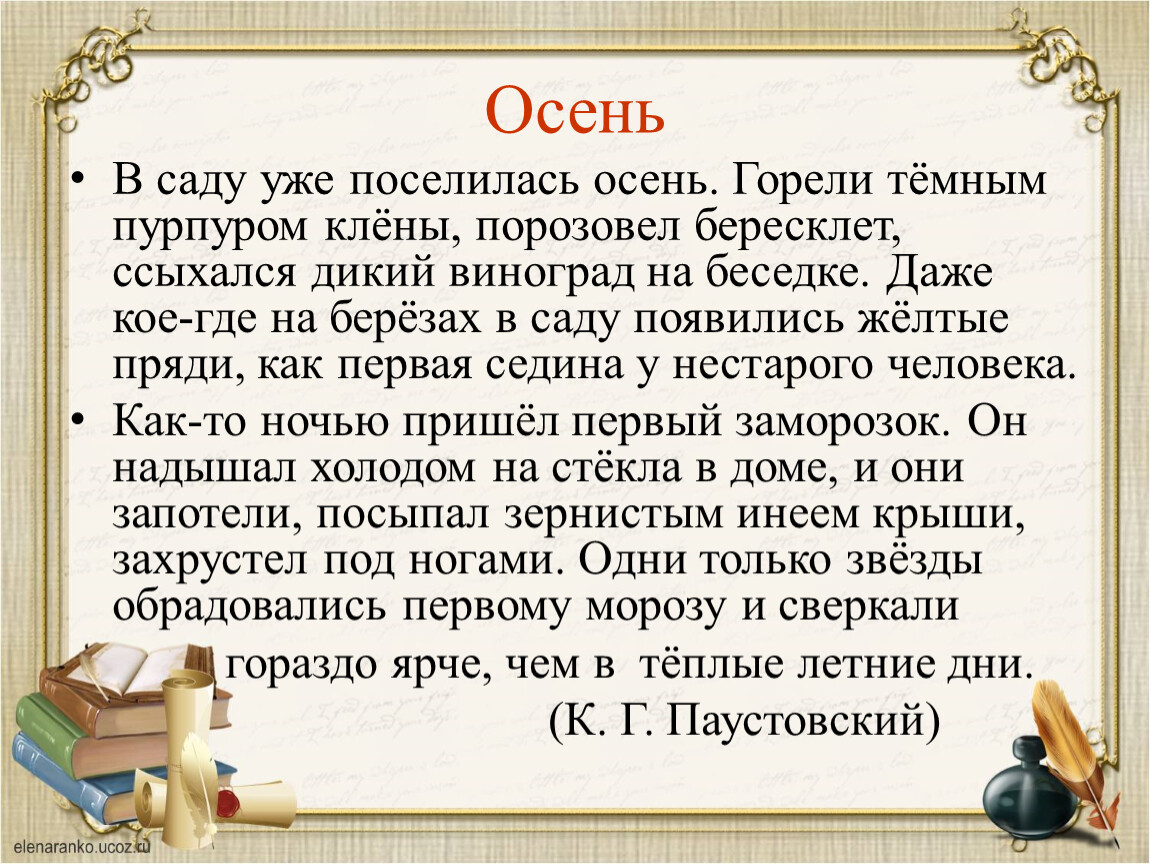 Паустовский текст осень. В саду уже поселилась осень Паустовский. К. Паустовский "в саду поселилась осень…". Рассказ Паустовского в саду уже поселилась осень. Паустовский в саду уже поселилась осень текст.