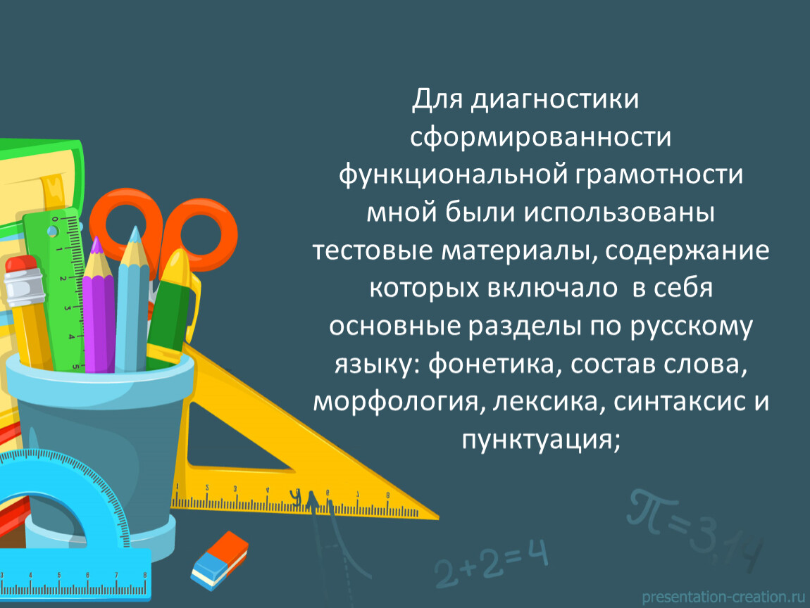 Магнит функциональная грамотность 3 класс презентация