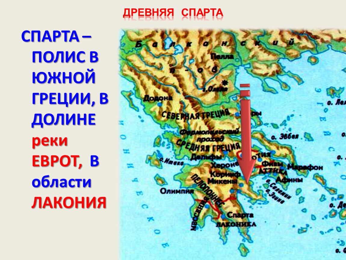 Греческий полис спарта