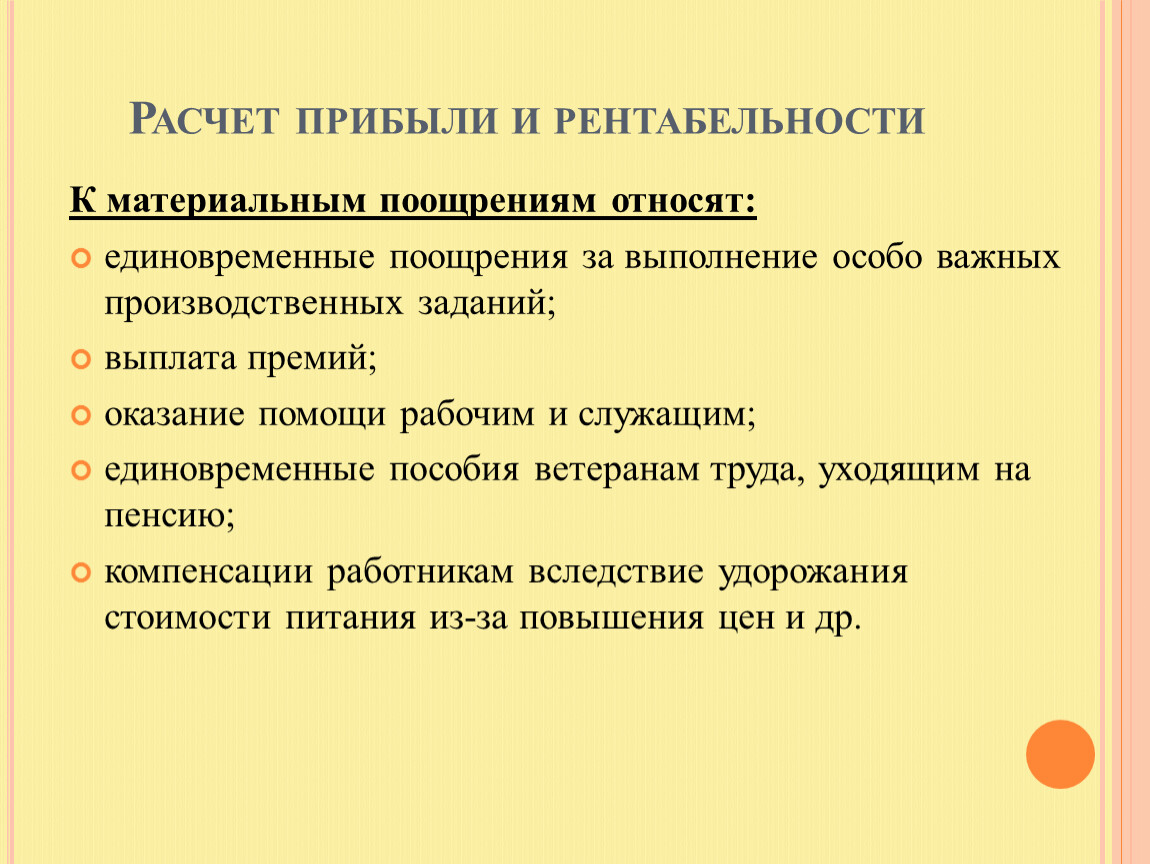 К какой группе методов относится поощрение. Задачи на расчет прибыли и рентабельности. Практическая работа 8 расчет прибыли и рентабельности.