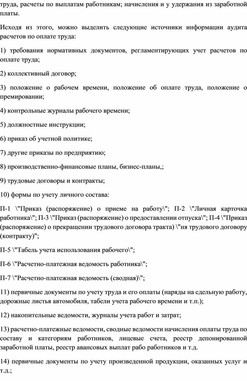 Контрольная работа: Форми і системи оплати праці