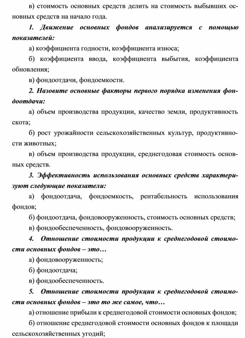 Рентабельность основных фондов