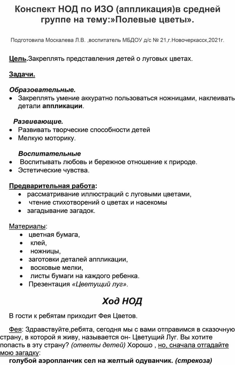 Конспект НОД по ИЗО( аппликация) в средней группе на тему: 