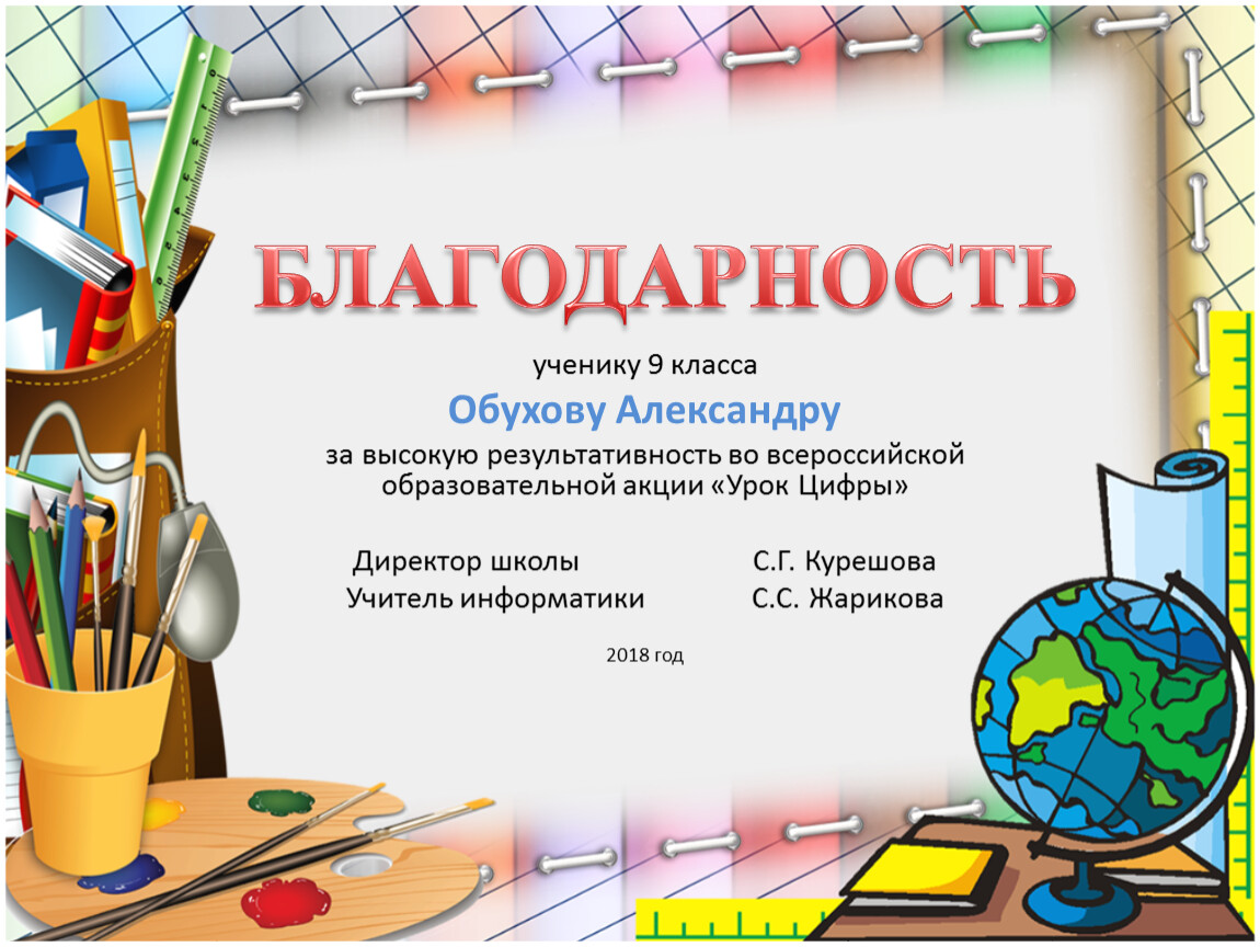 Благодарность ученику. Благодарность учащимся. Текст благодарности ученику. Благодарность ученику шаблон. Благодарность за участие ученику.