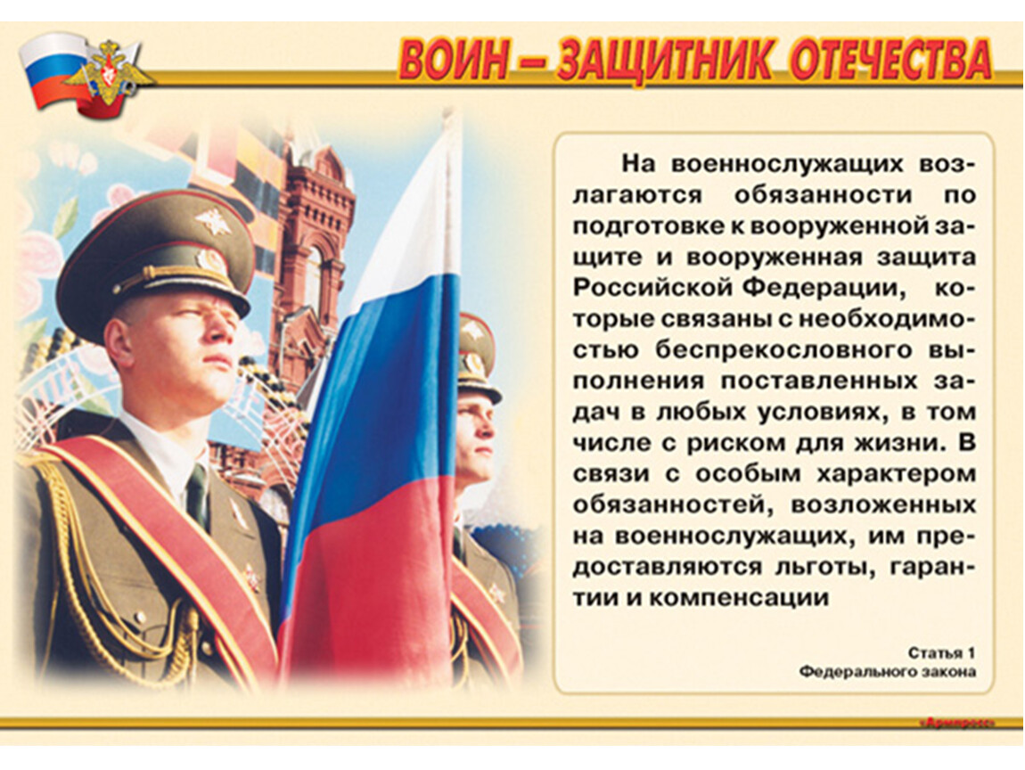 Плакат Служу России
