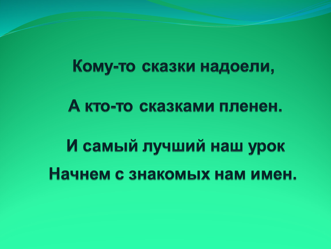 Презентация стрекоза и муравей урок 2 класс