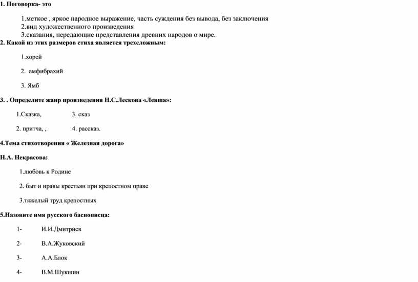 Поговорка это меткое яркое народное. 2. Найдите соответствия между автором и названием произведения:. Поговорка это меткое яркое народное выражение вариант 1 ответ.