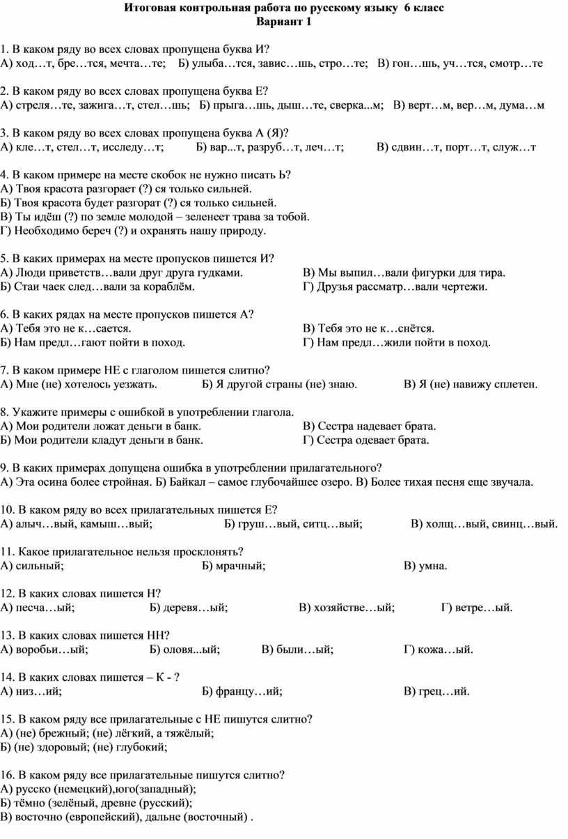Русский язык шестой класс тест