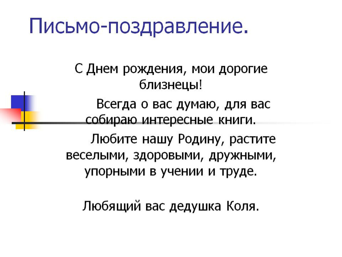 Учимся писать письма презентация 7 класс