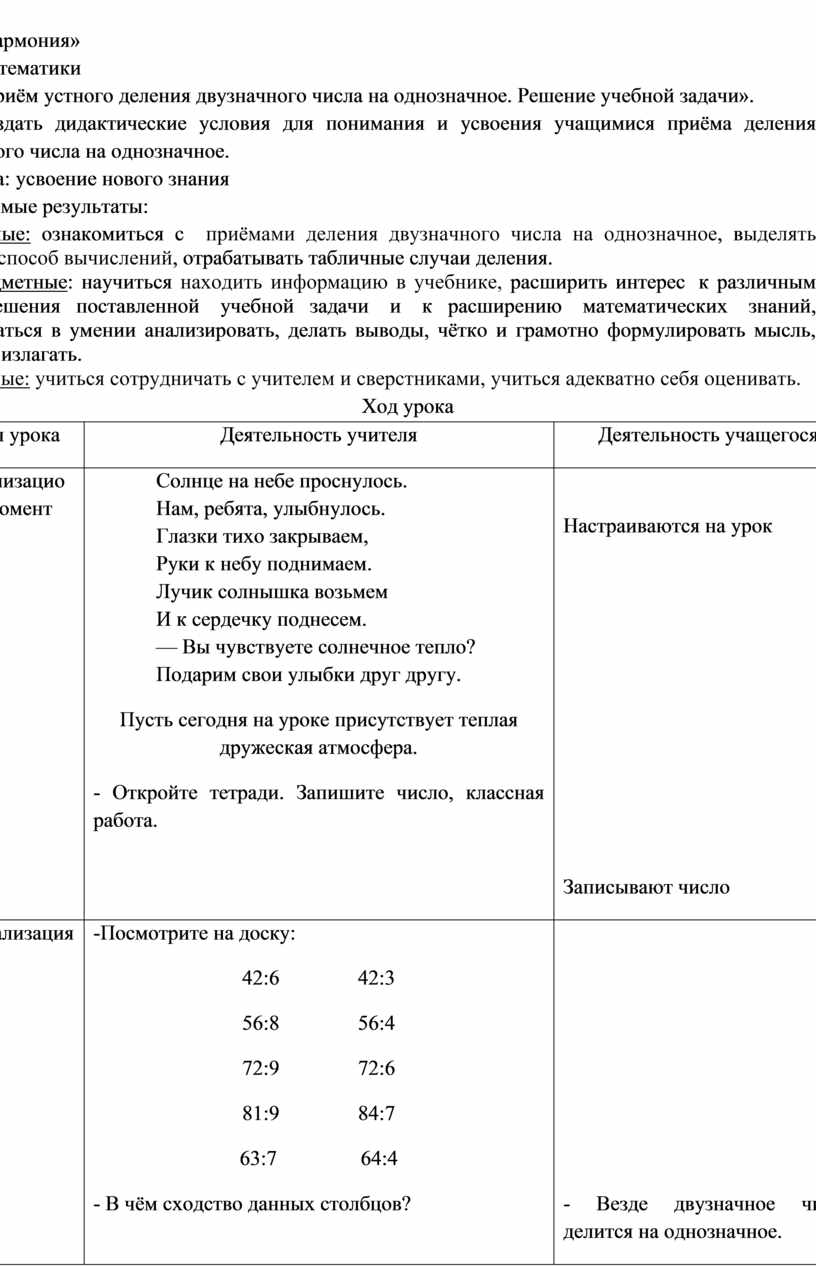 Конспект урока по математике по теме 