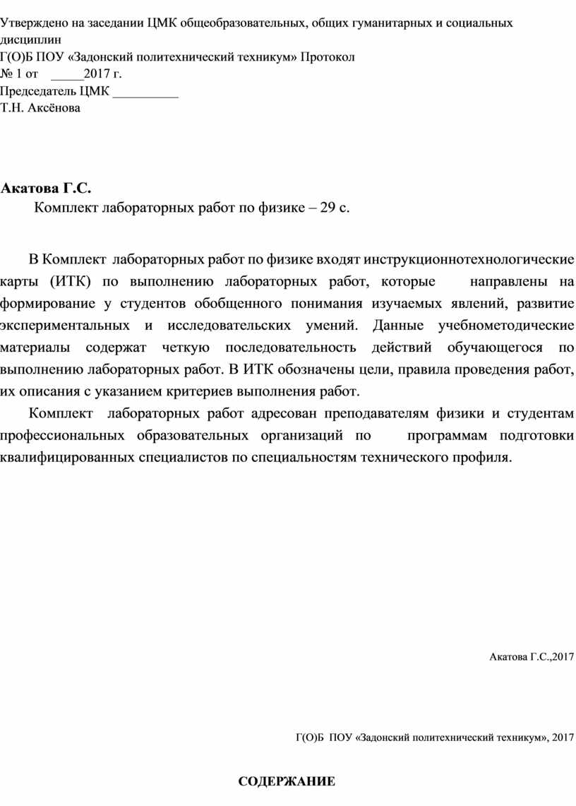 Комплект лабораторных работ по дисциплине «Физика»