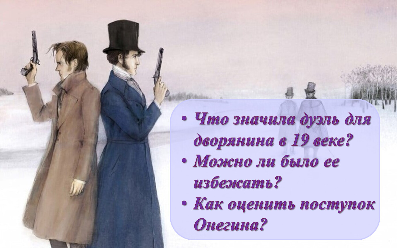 10 фактов о «Евгении Онегине»