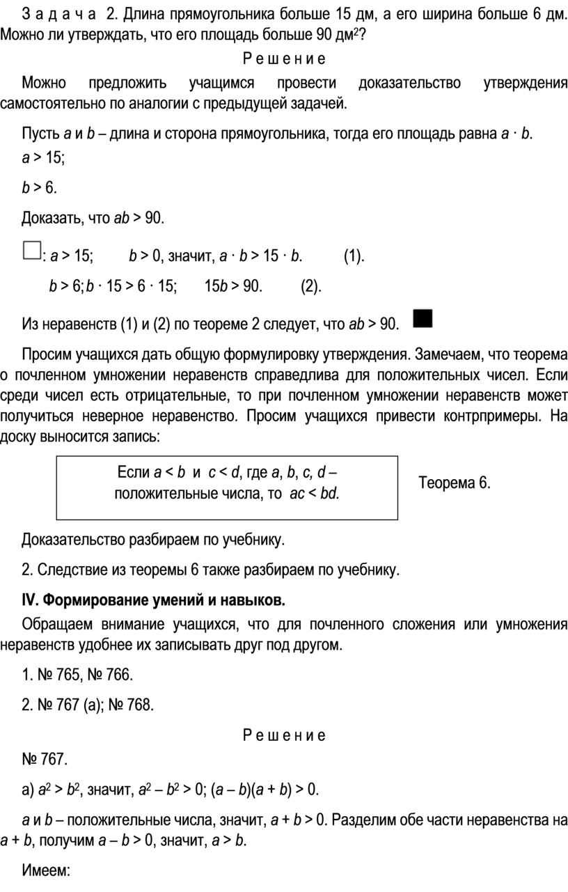 ТЕОРЕМЫ О ПОЧЛЕННОМ СЛОЖЕНИИ