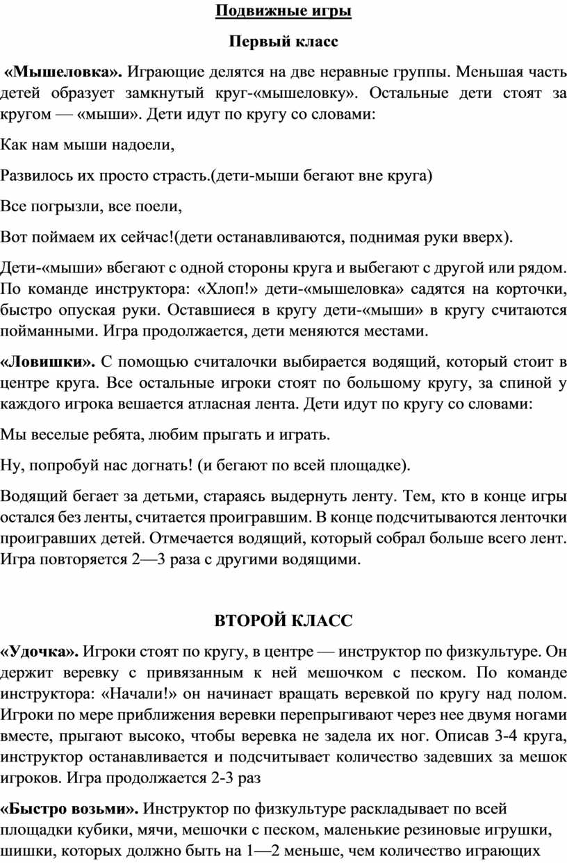 Подвижные игры 1-4 класс