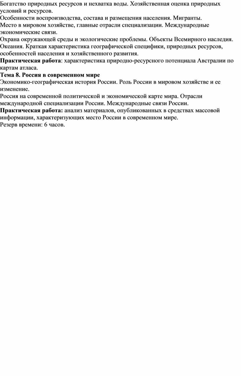 Контрольная работа: Характеристика природных ресурсов, экологические проблемы