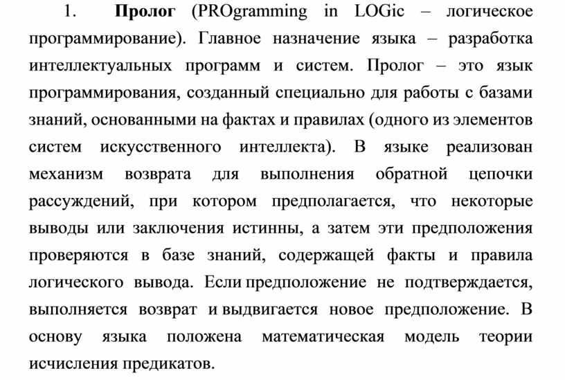 Пролог программа. Prolog язык программирования. пролог программа спт. пролог программа газ.