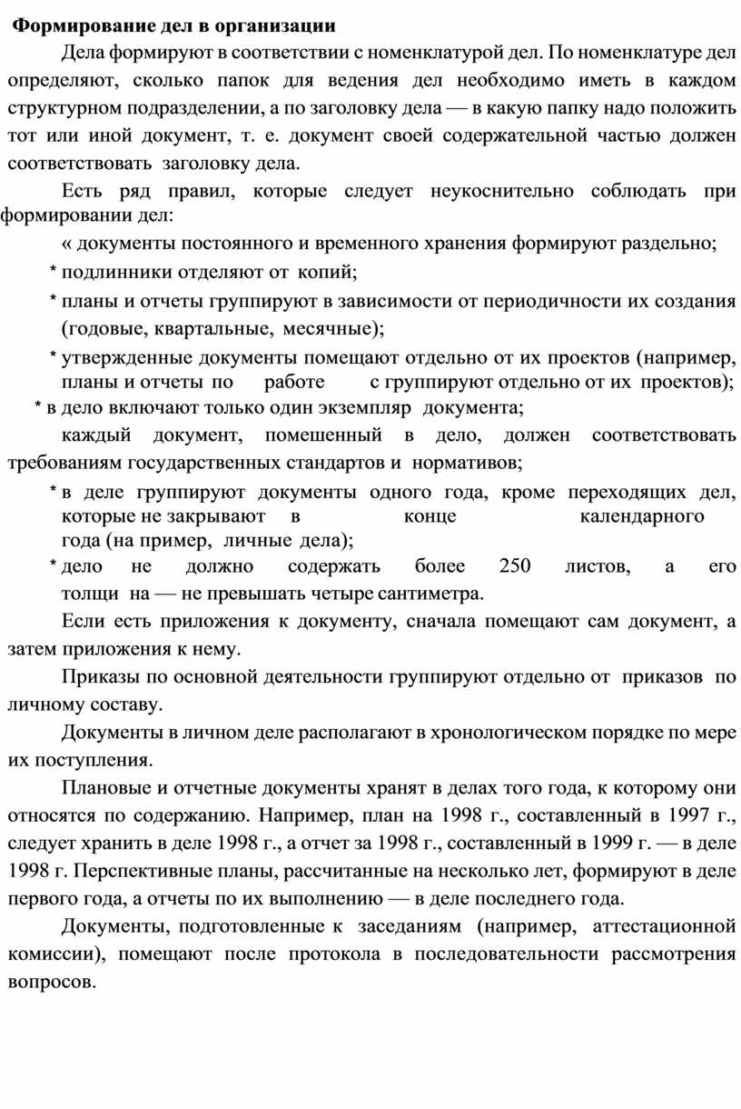 Последовательность расположения дел на полках должна соответствовать