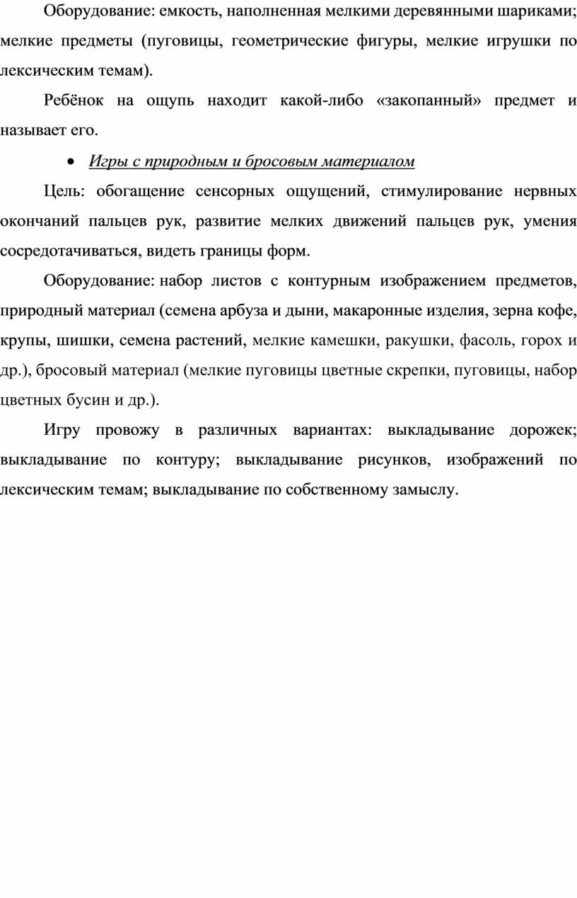 ОПЫТ РАБОТЫ НА ТЕМУ: «Развитие мелкой моторики как условие развития  познавательно-речевой сферы младшего дошкольника»